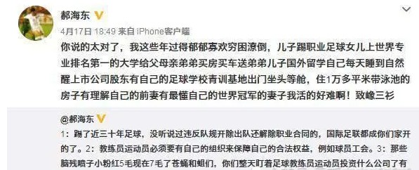 郝海东发表了什么争议言论
