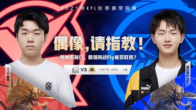 XYG vs 重庆狼队