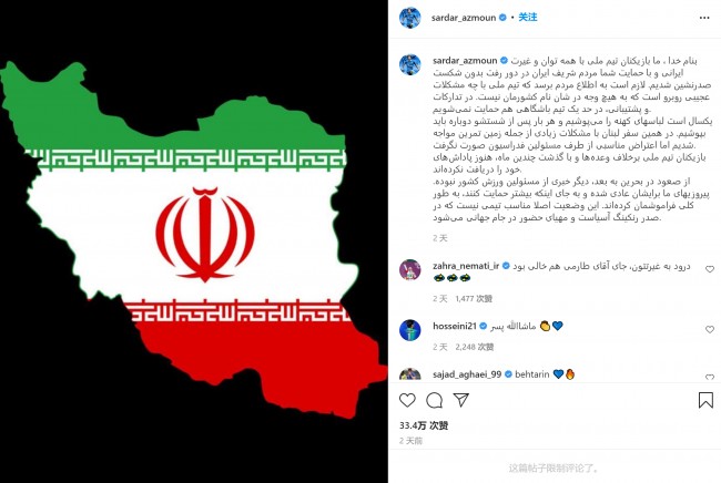 伊朗国脚炮轰足协