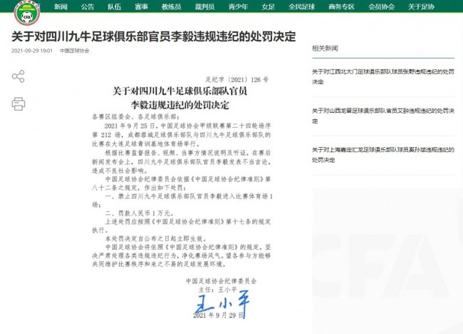 李毅为什么遭足协禁赛罚款 足协称其发表不当言论造成不良社会影响