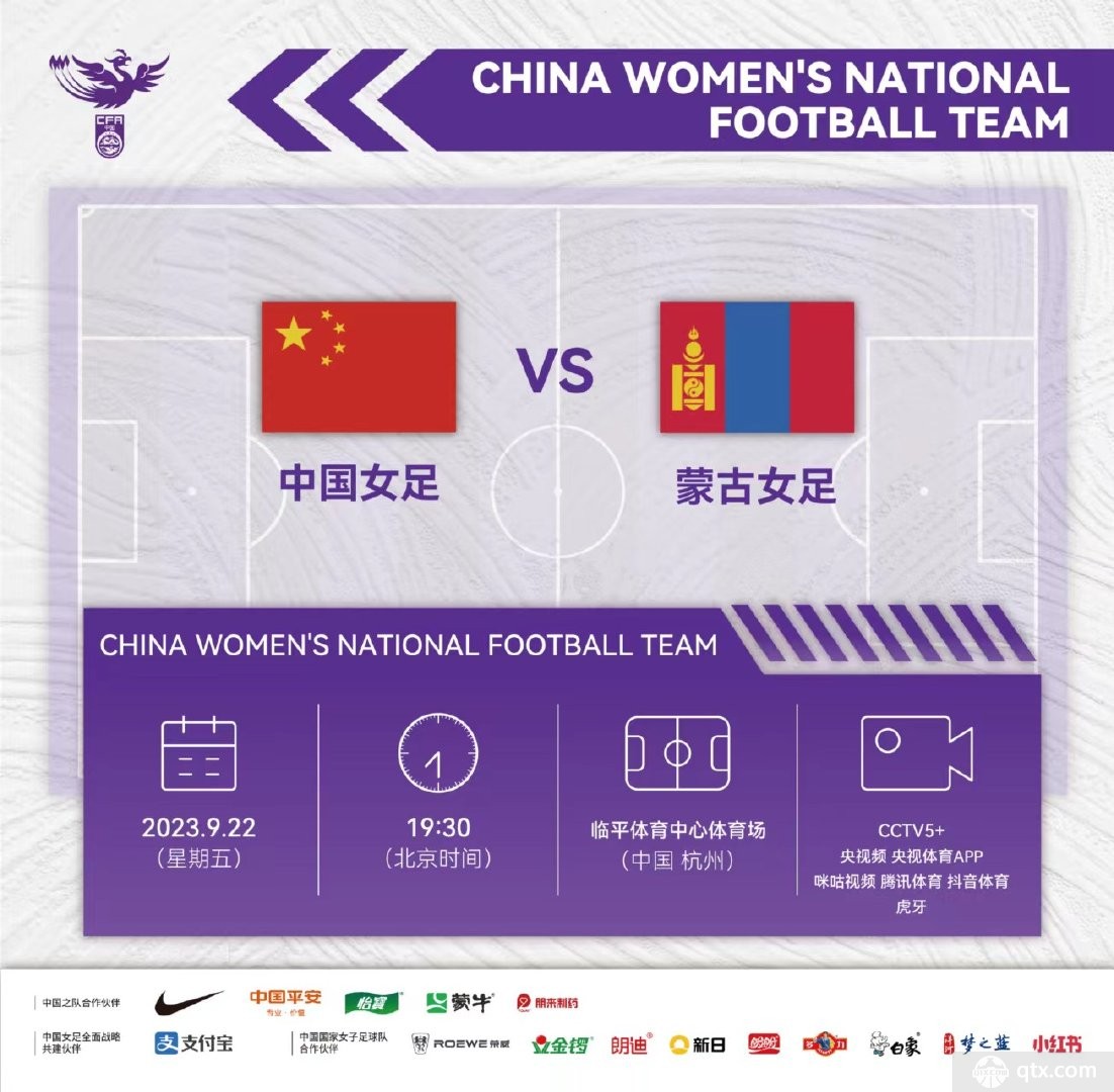 中国女足将迎亚运会首秀