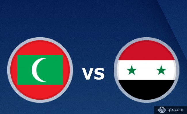 马尔代夫VS叙利亚前瞻