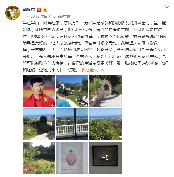 郝海东：奋斗的结果是美好的 别以为我是炫富