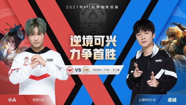 上海RNG.M vs 西安WE