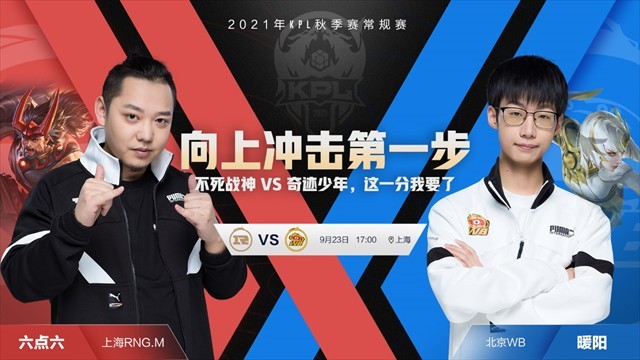 上海RNG.M vs 北京WB