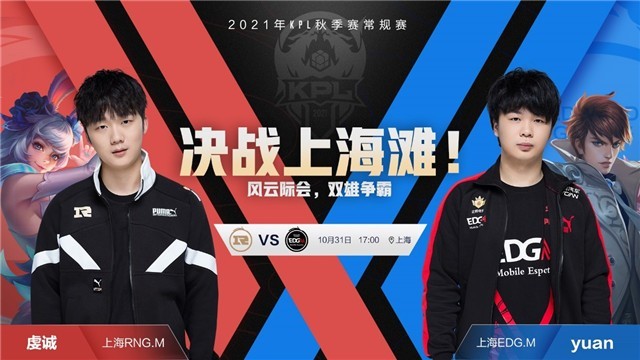 上海RNG.M vs 上海EDG.M