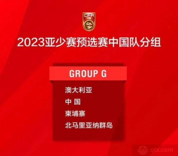 U17亚洲杯中国队分组情况