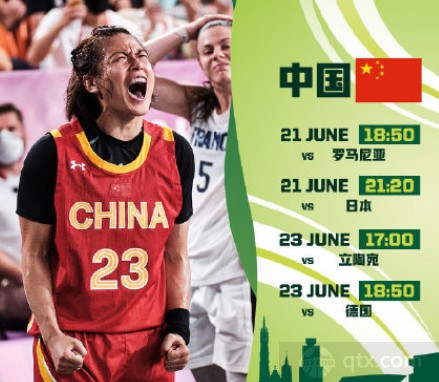 三人篮球世界杯中国女篮赛程