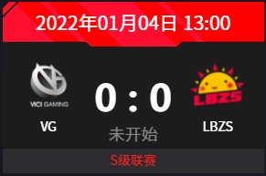 DPC中国赛区S级联赛 VG vs LBZS