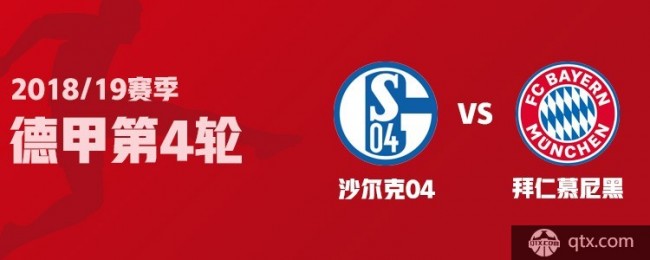 沙尔克vs 拜仁首发名单公布 格雷茨卡 里贝里领衔