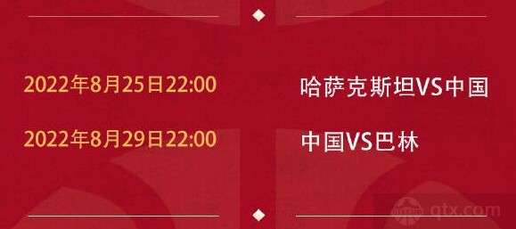中国男篮8月最新赛程表