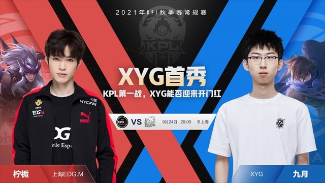 上海EDG.M vs XYG