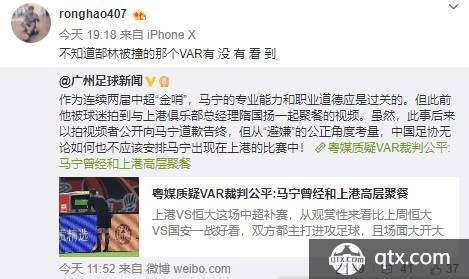 恒大外租球员为郜林鸣不平 怒斥VAR 都是摆设