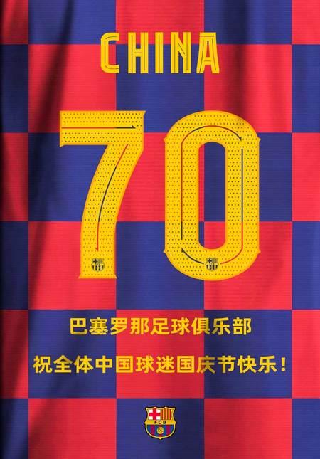 巴薩、國米等俱樂部為中國球迷送祝福