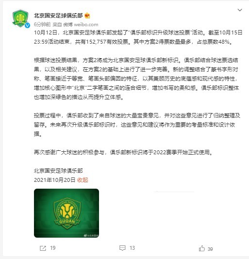 北京国安公布新队徽 兼顾历史和现代感 2022正式使用