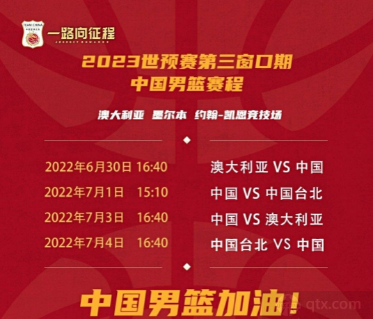 中国男篮vs中国台北第二场时间