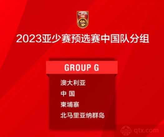 U17亚洲杯预选赛中国队赛程