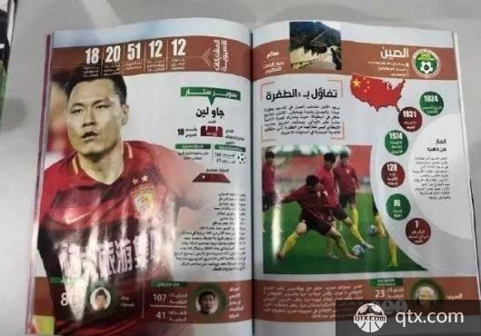 亚洲杯闹出大乌龙 官方宣传杂志竟然弄错中美版图!