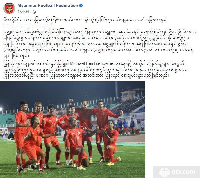 缅甸官宣与中国友谊赛时间