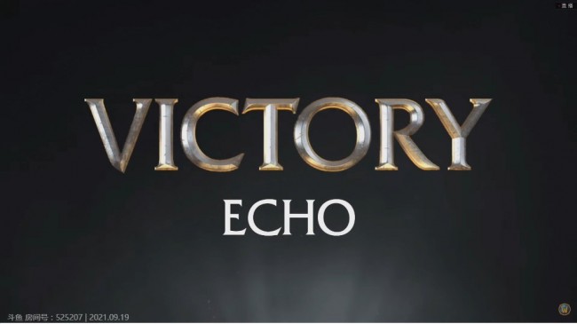Echo胜出