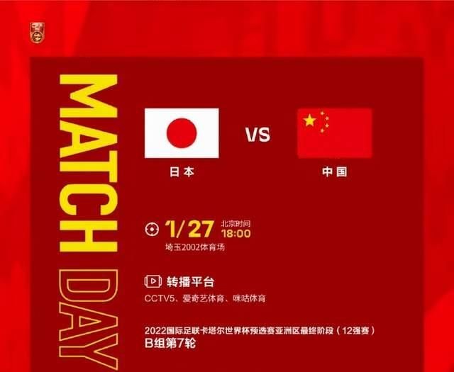 世预赛日本vs中国前瞻