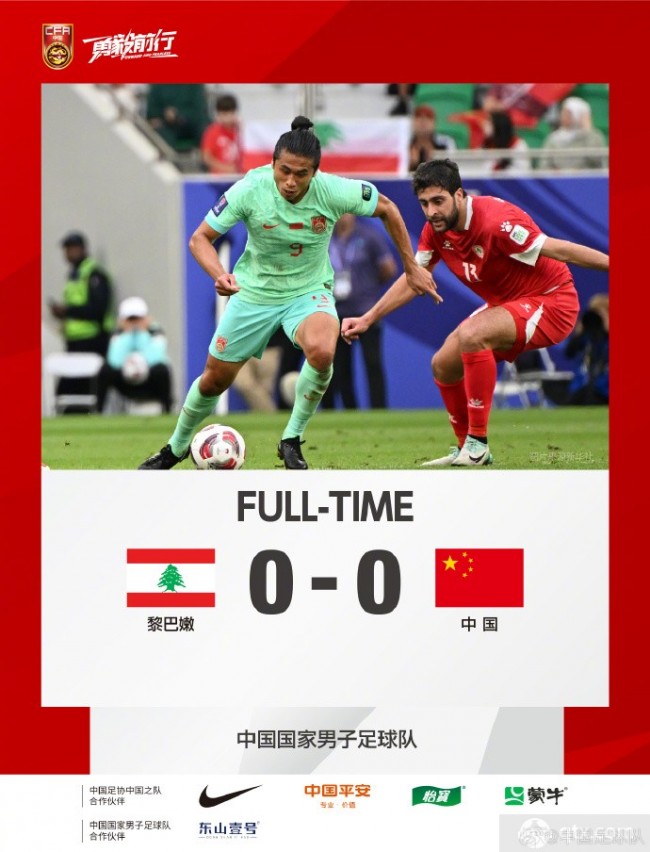國足0-0戰平黎巴嫩