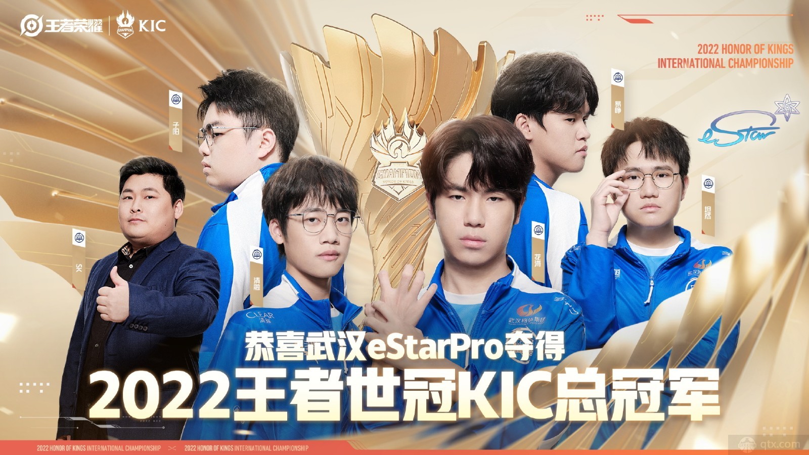 2022王者世冠KIC冠军战队武汉eStarPro