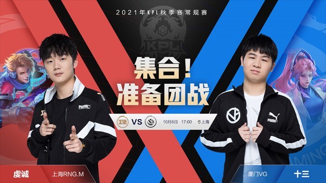 上海RNG.M vs 厦门VG
