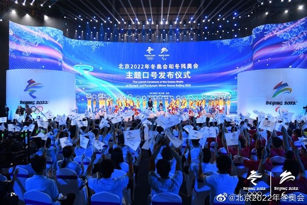 北京冬奥组委会宣布了北京冬奥会的口号