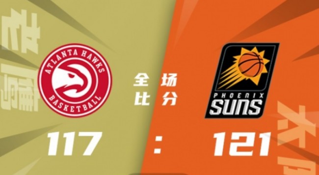 NBA常规赛太阳vs老鹰
