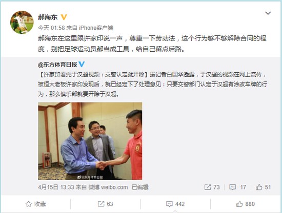 郝海东质疑许家印