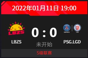 2022年DPC中国区S级联赛 LBZS vs PSG.LGD
