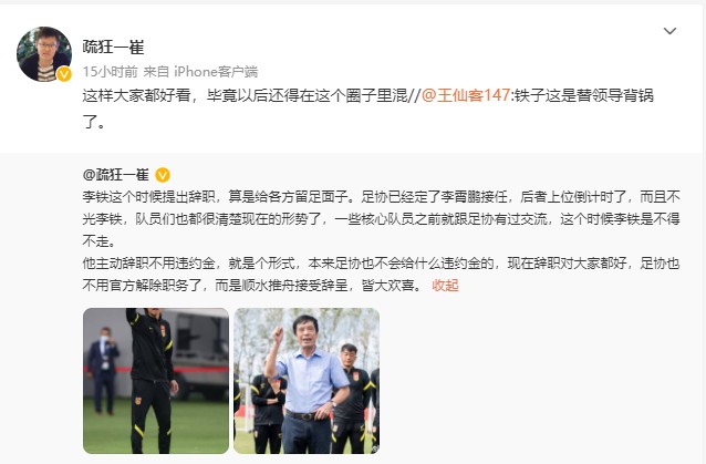 记者评李铁辞职传闻