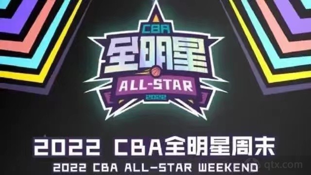 2021-2022赛季CBA全明星赛