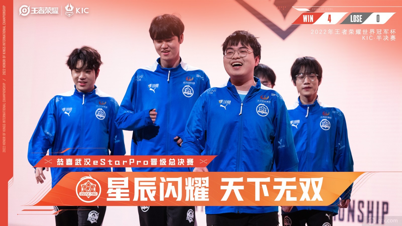 武汉eStarPro晋级世冠总决赛