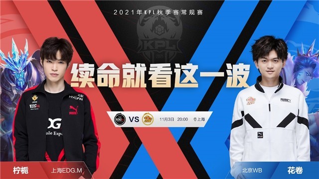 上海EDG.M vs 北京WB