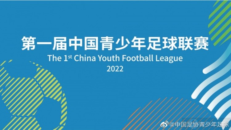 首届中国青少年足球联赛