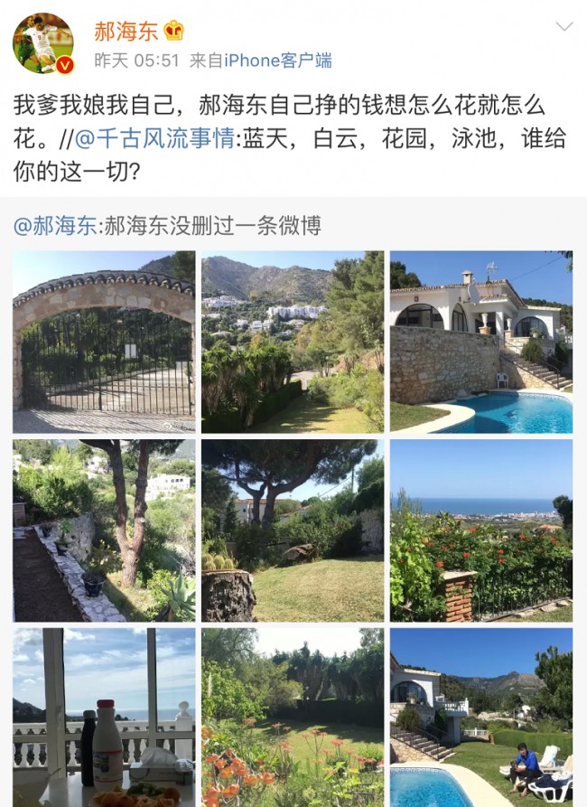 郝海东爆出惊人言论