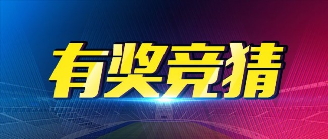 「有奖竞猜2串1」曼联 尤文 瓜分现金大奖