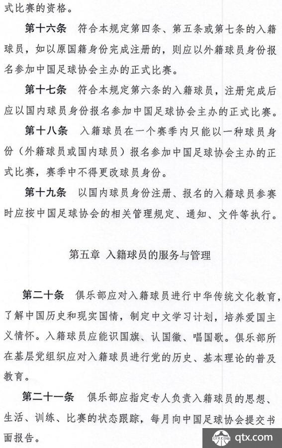 中国足协最新归化政策:归化球员需遵循五章21