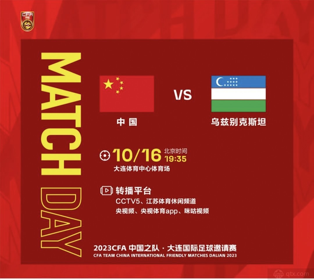 中国男足VS乌兹别克斯坦