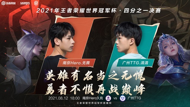 南京Hero vs 广州TTG