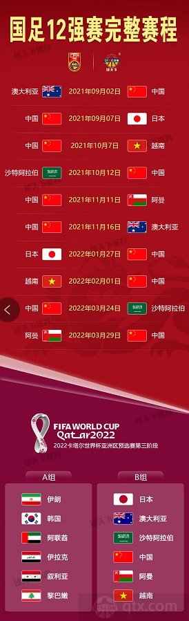 2022世预赛12强赛比赛日程表