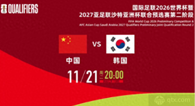 中国体育报前瞻中国VS韩国