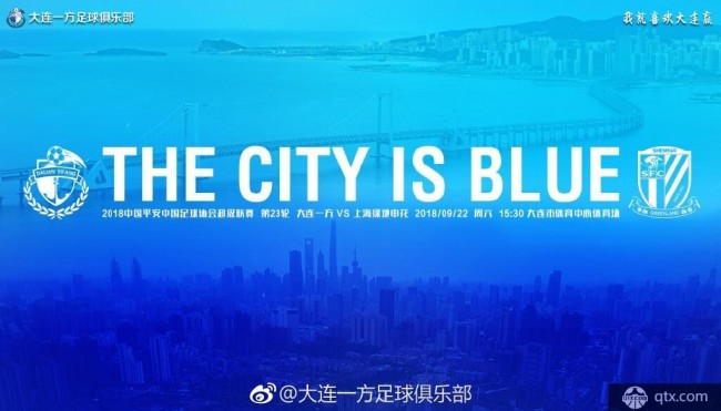 大连一方战上海申花海报：The  city  is  blue