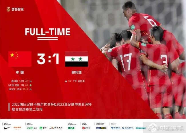 国足3-1叙利亚晋级12强赛