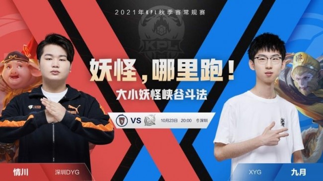 深圳DYG vs XYG