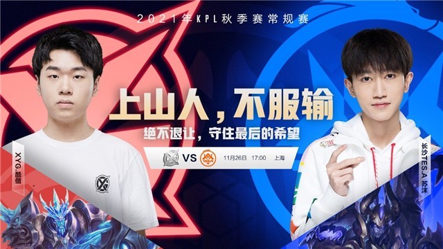 XYG vs 长沙TES.A