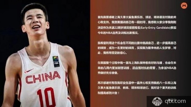 郭海文宣布参加NBA选秀