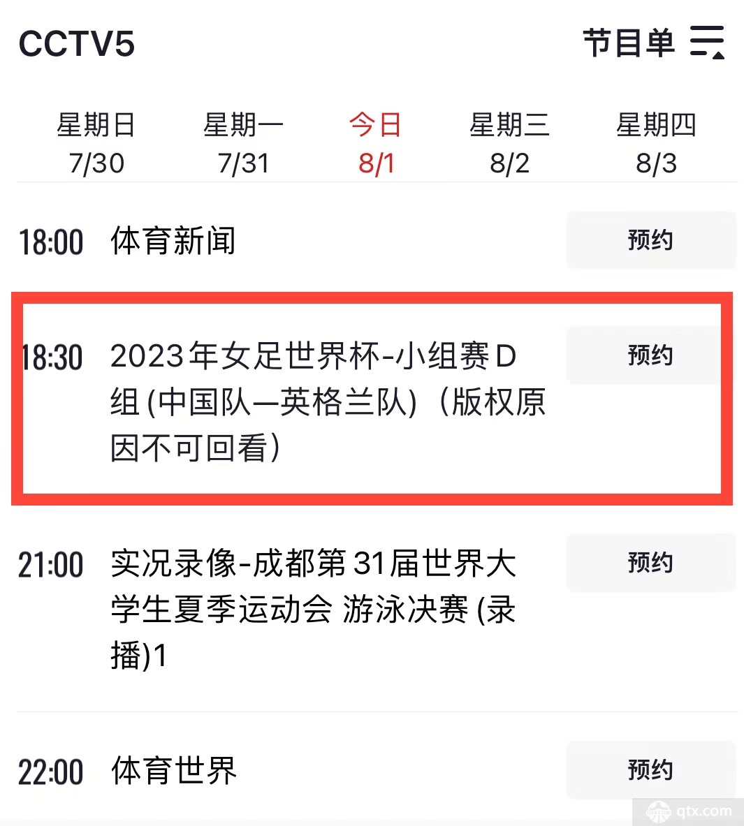 今日赛事直播精彩纷呈